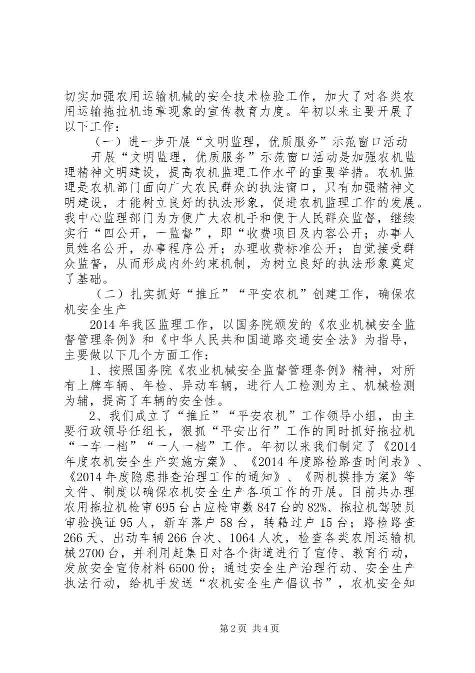 XX年农机服务中心工作总结_第2页