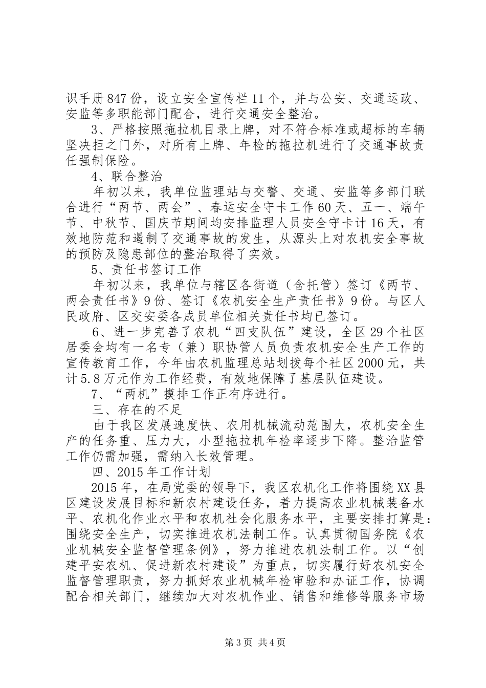 XX年农机服务中心工作总结_第3页