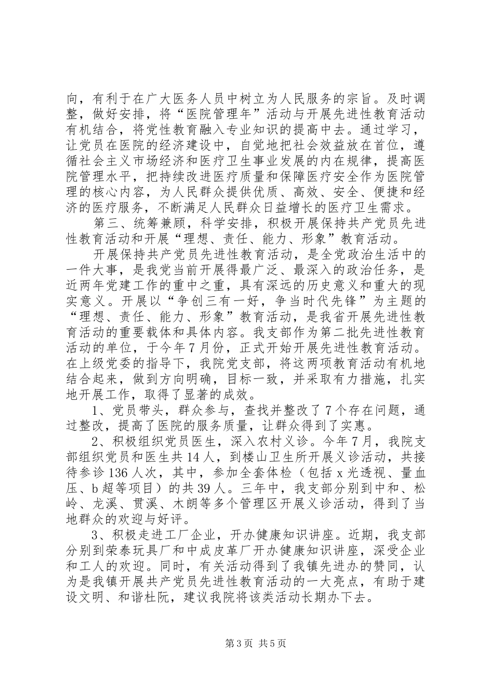XX年卫生院党支部本届工作总结范文_第3页