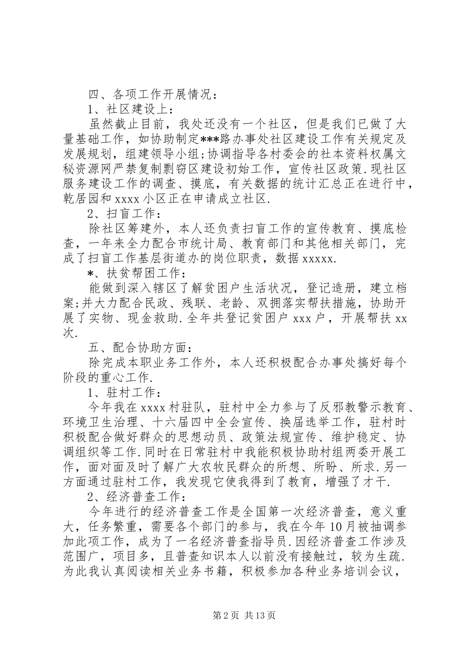 个人工作总结范文[社区工作人员个人工作总结(精选多篇)]_第2页