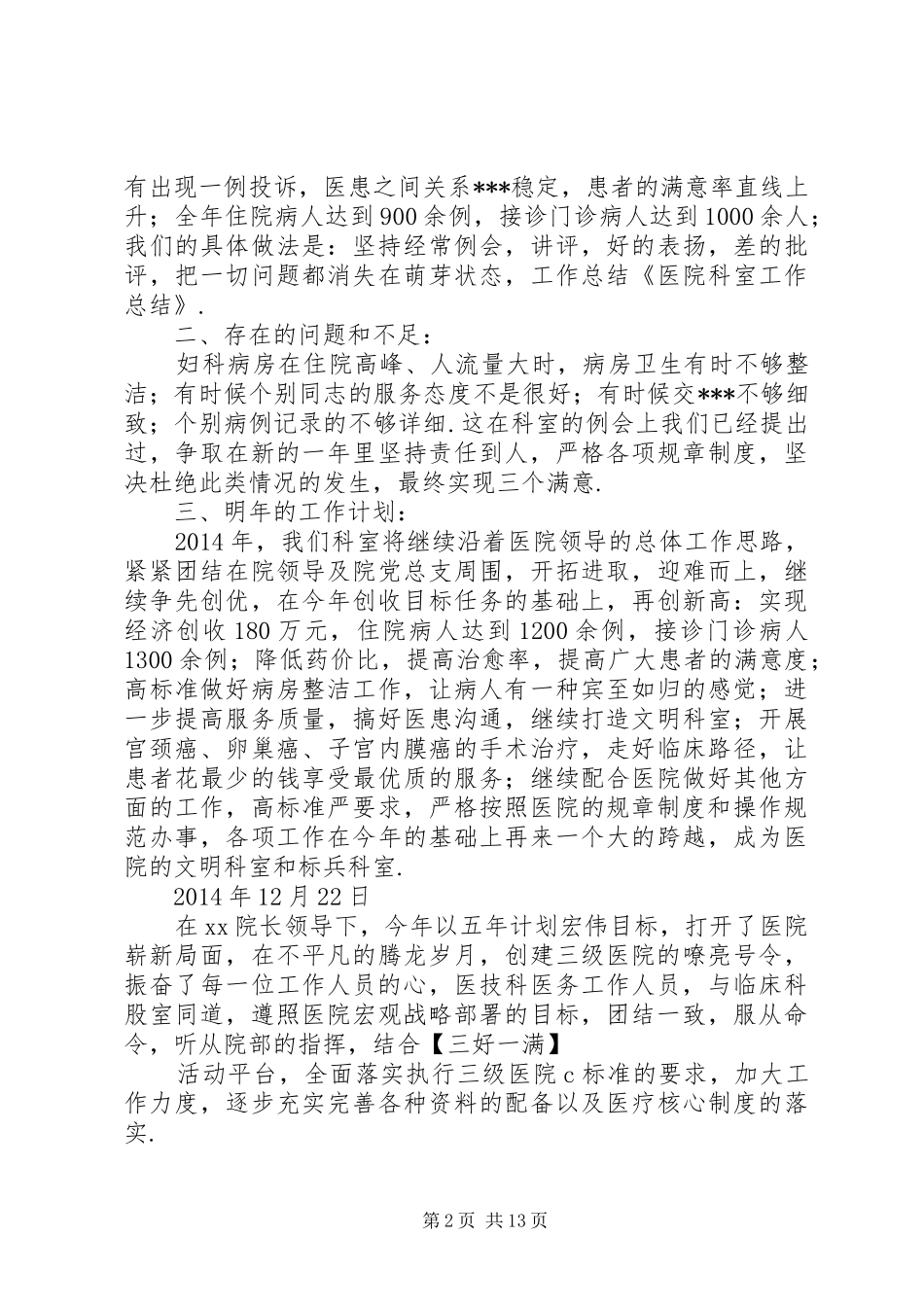 XX年医院科室年终工作总结少科室工作总结_第2页