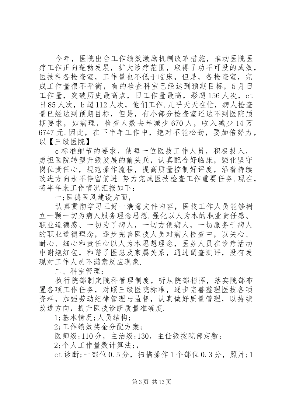 XX年医院科室年终工作总结少科室工作总结_第3页