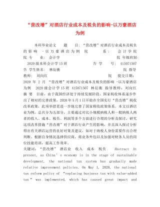 “营改增”对酒店行业成本及税负的影响-以万豪酒店为例 