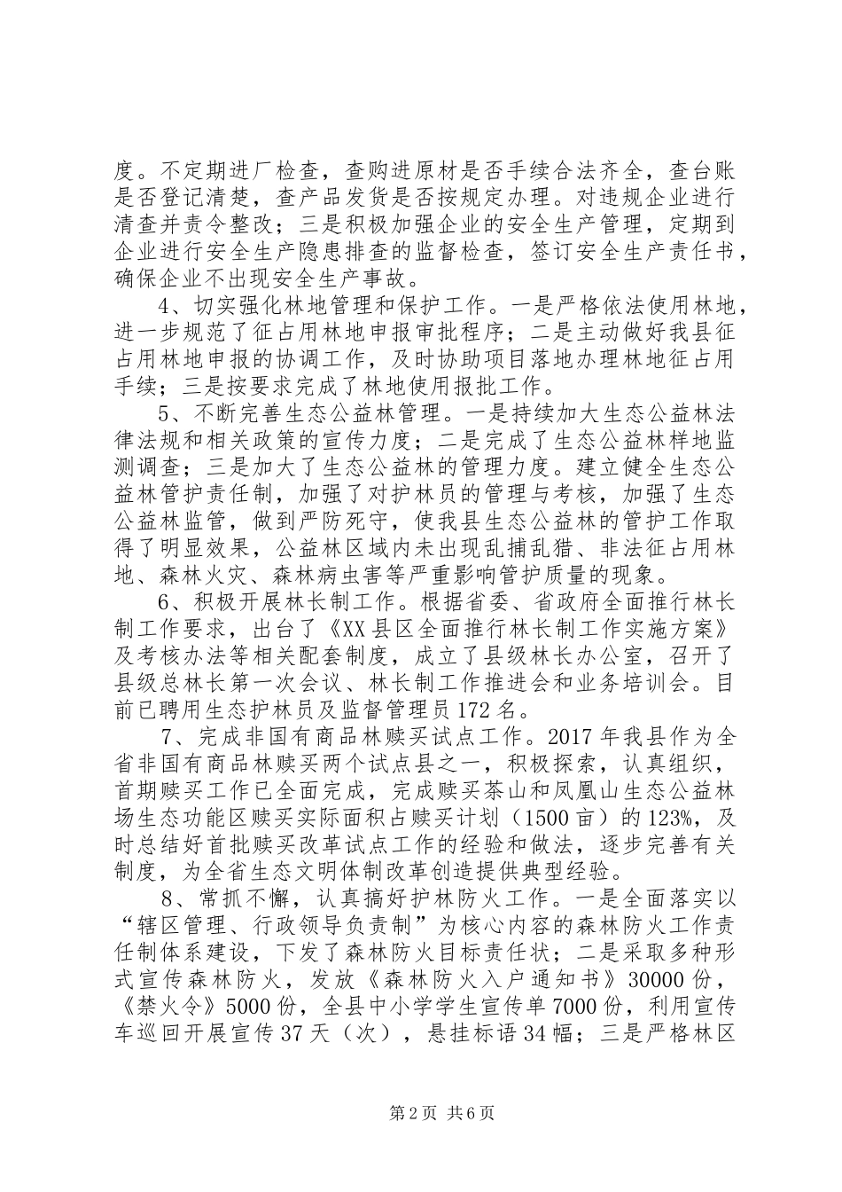 XX县区林业局工作总结_第2页