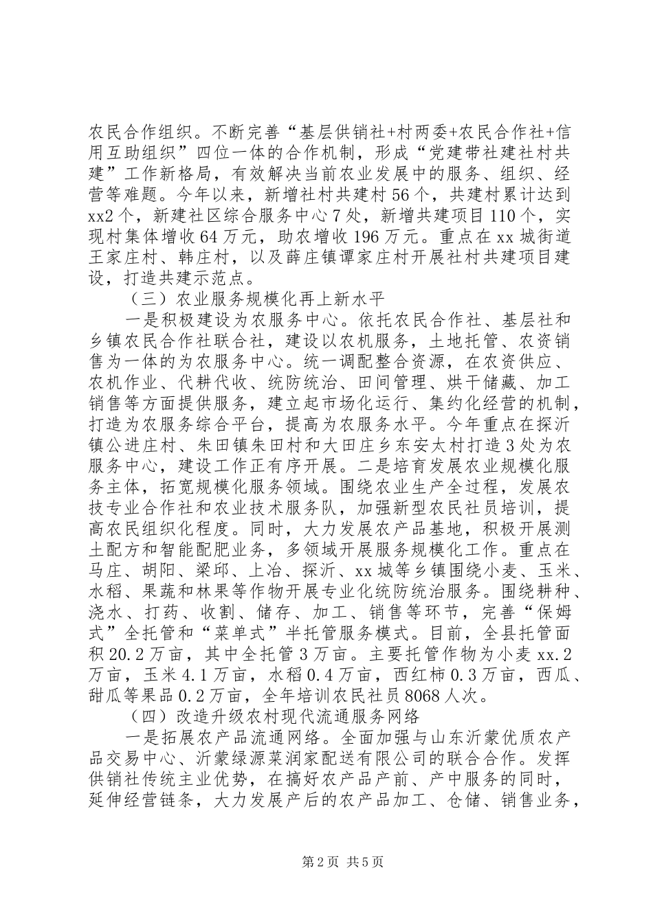 乡镇供销社的年度工作总结_第2页