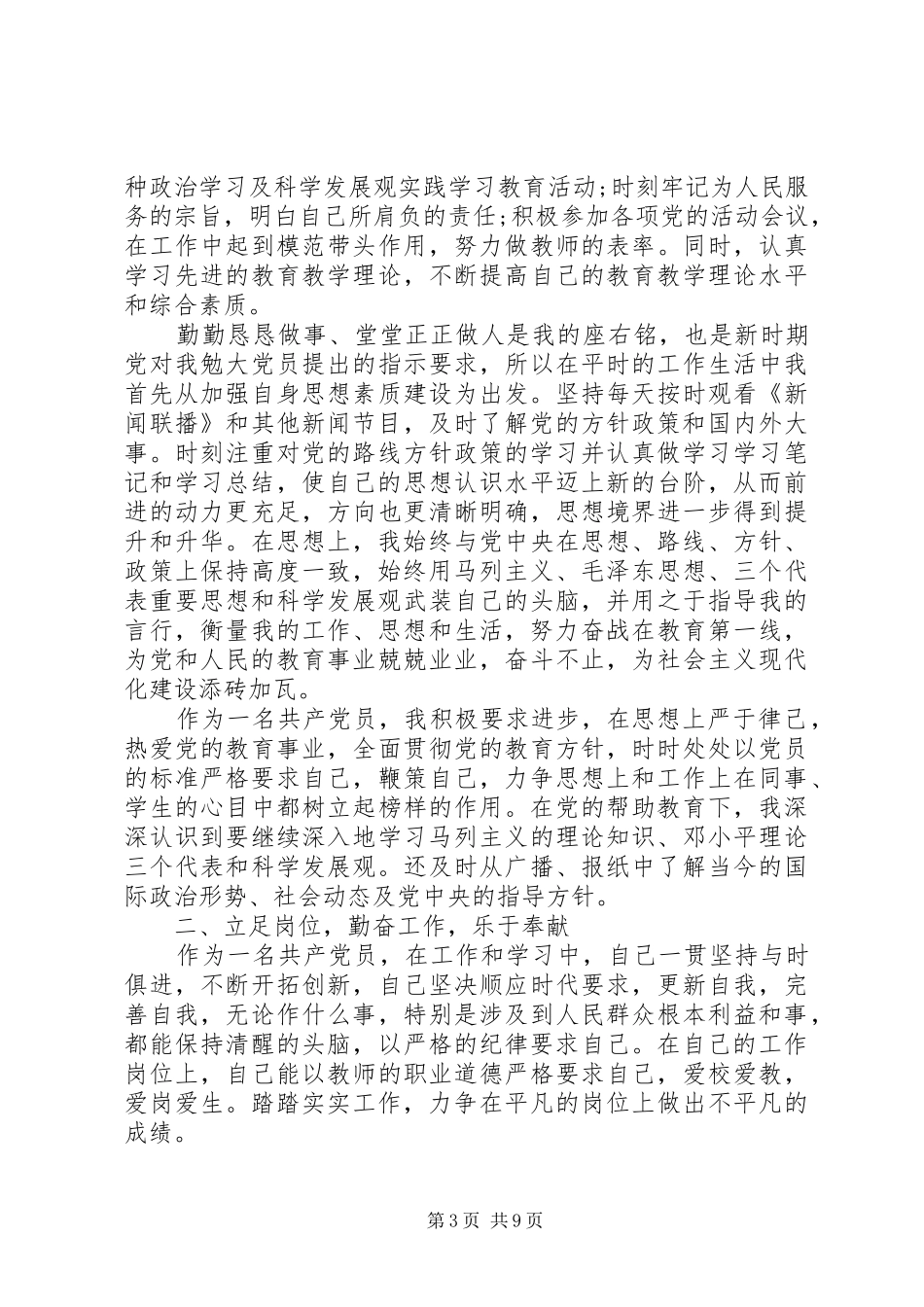 党员民主评议个人总结范文精选5篇_第3页