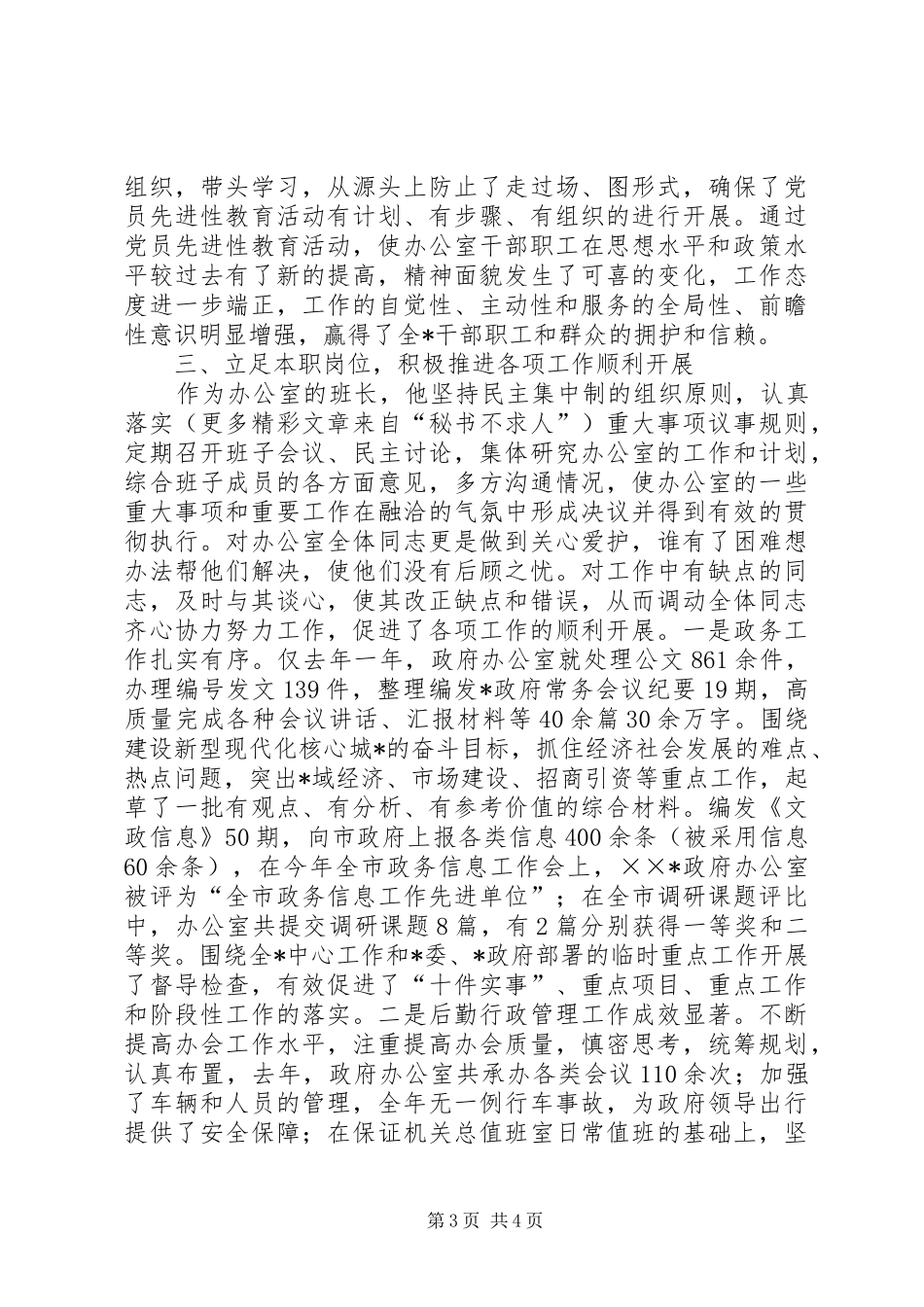 党支部书记主要事迹及思想政治工作总结 (3)_第3页