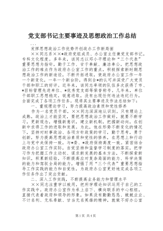 党支部书记主要事迹及思想政治工作总结 (3)