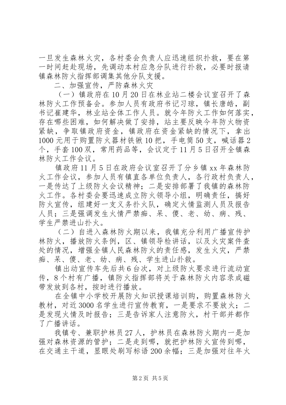 XX年度森林防火工作总结_第2页