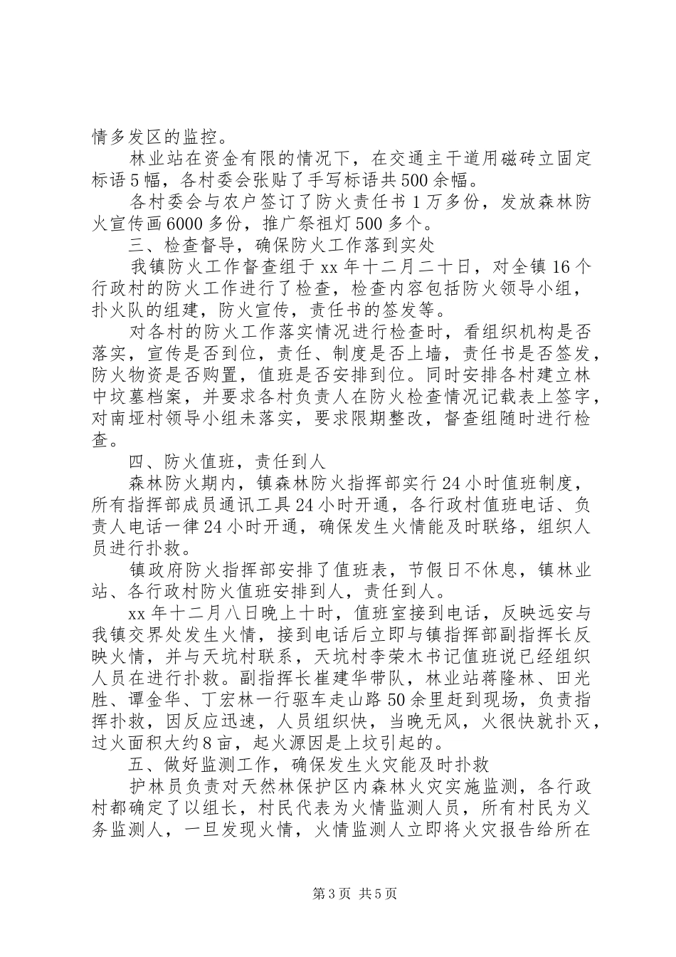 XX年度森林防火工作总结_第3页