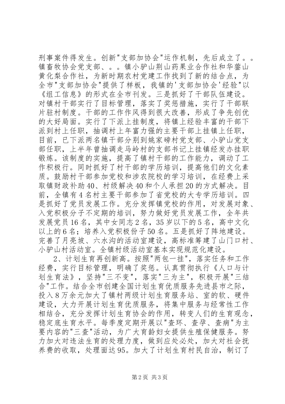 乡镇组织委员个人工作总结 (3)_第2页