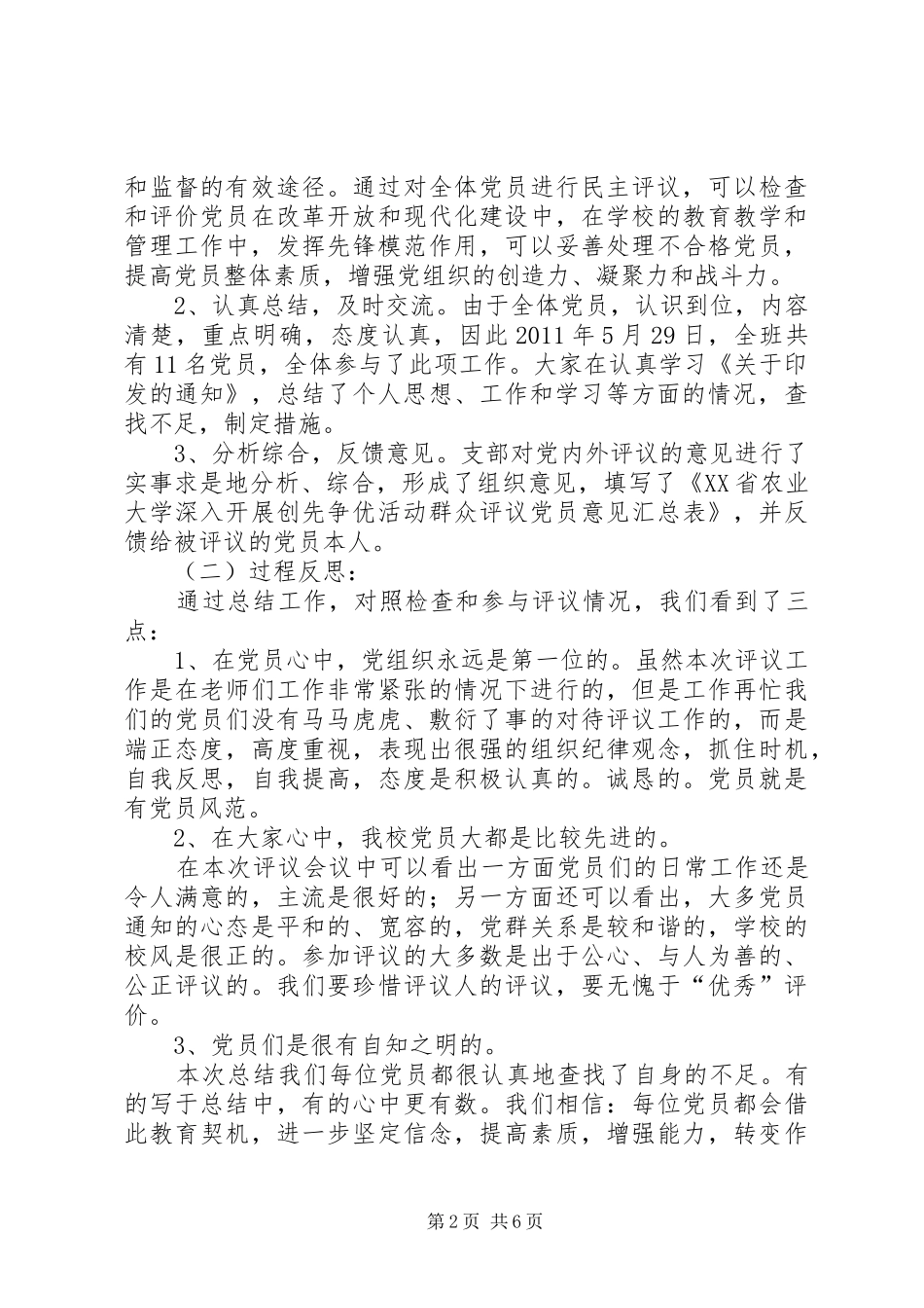 党员评议总结大全_第2页