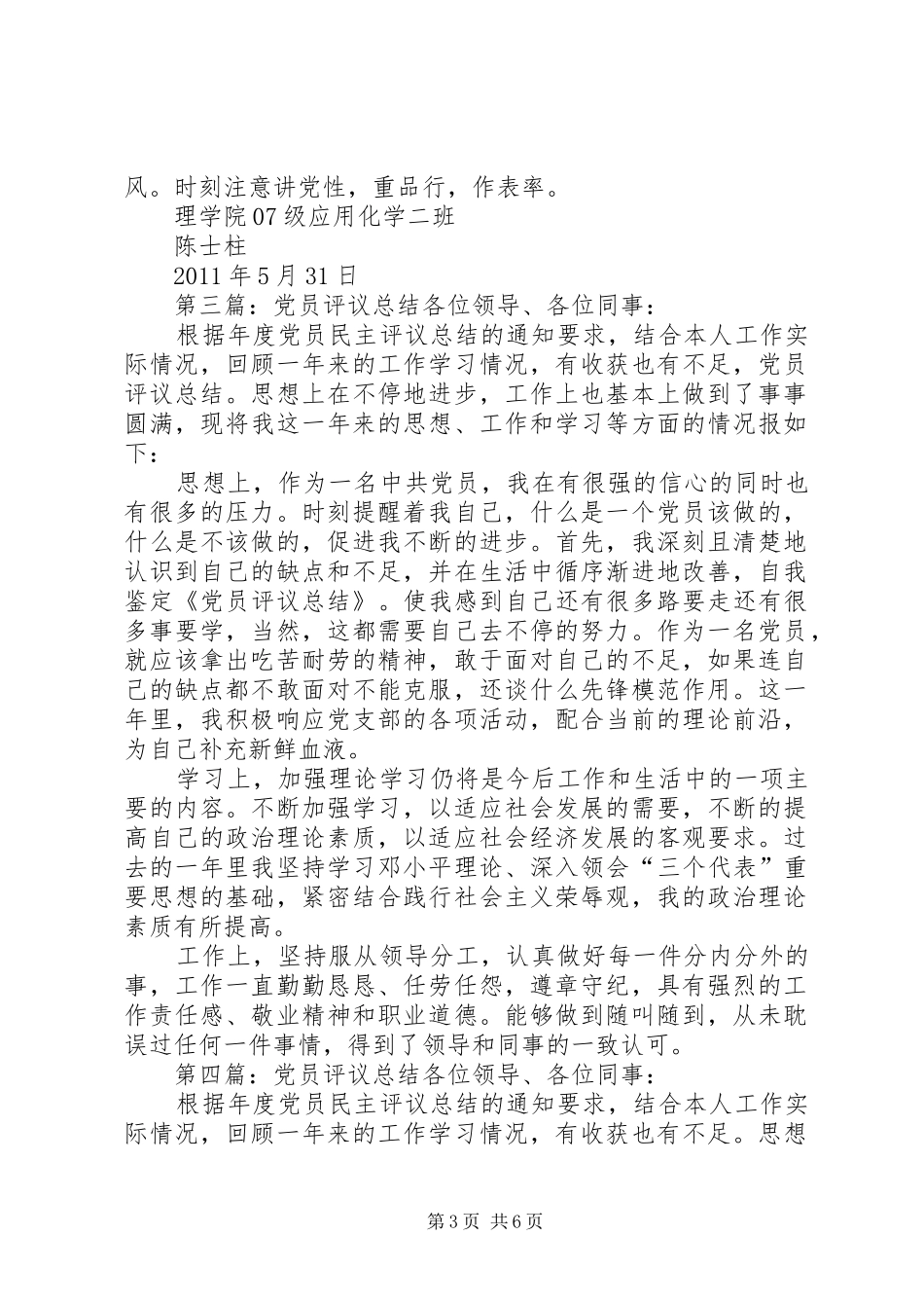 党员评议总结大全_第3页