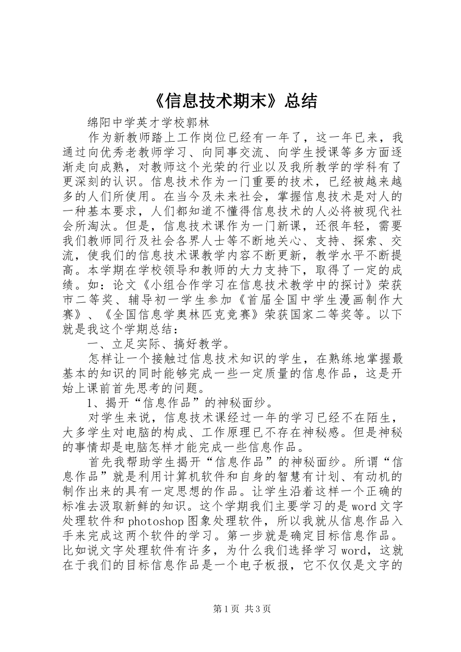 《信息技术期末》总结_第1页