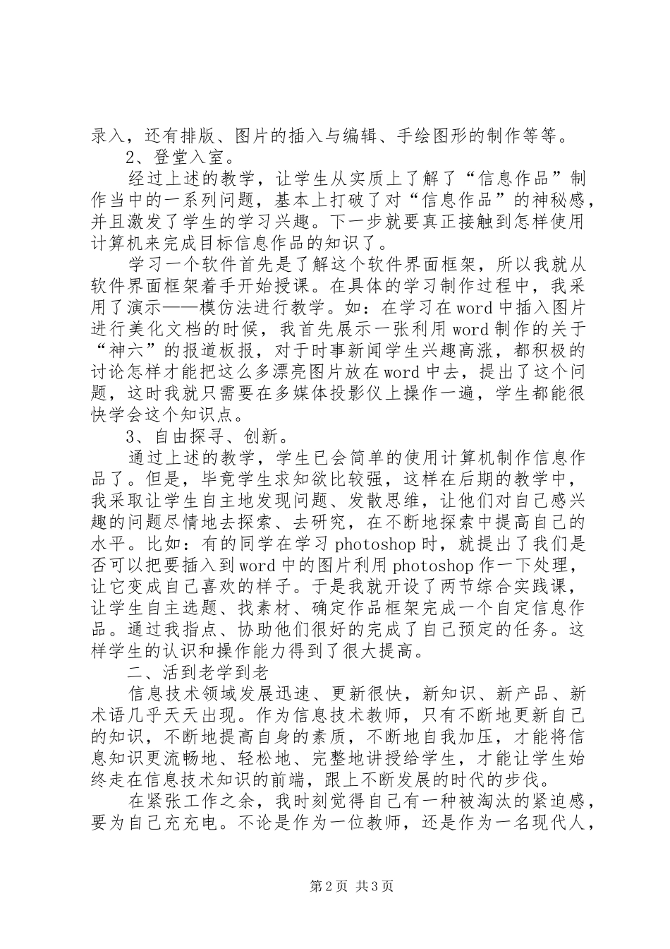 《信息技术期末》总结_第2页