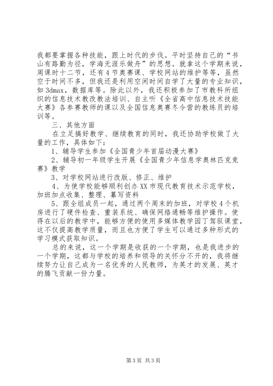 《信息技术期末》总结_第3页