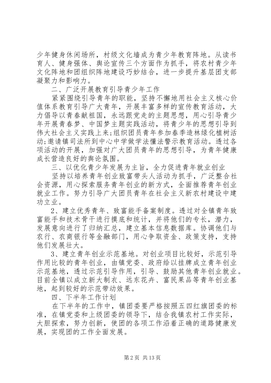 乡镇团委工作总结汇总_第2页
