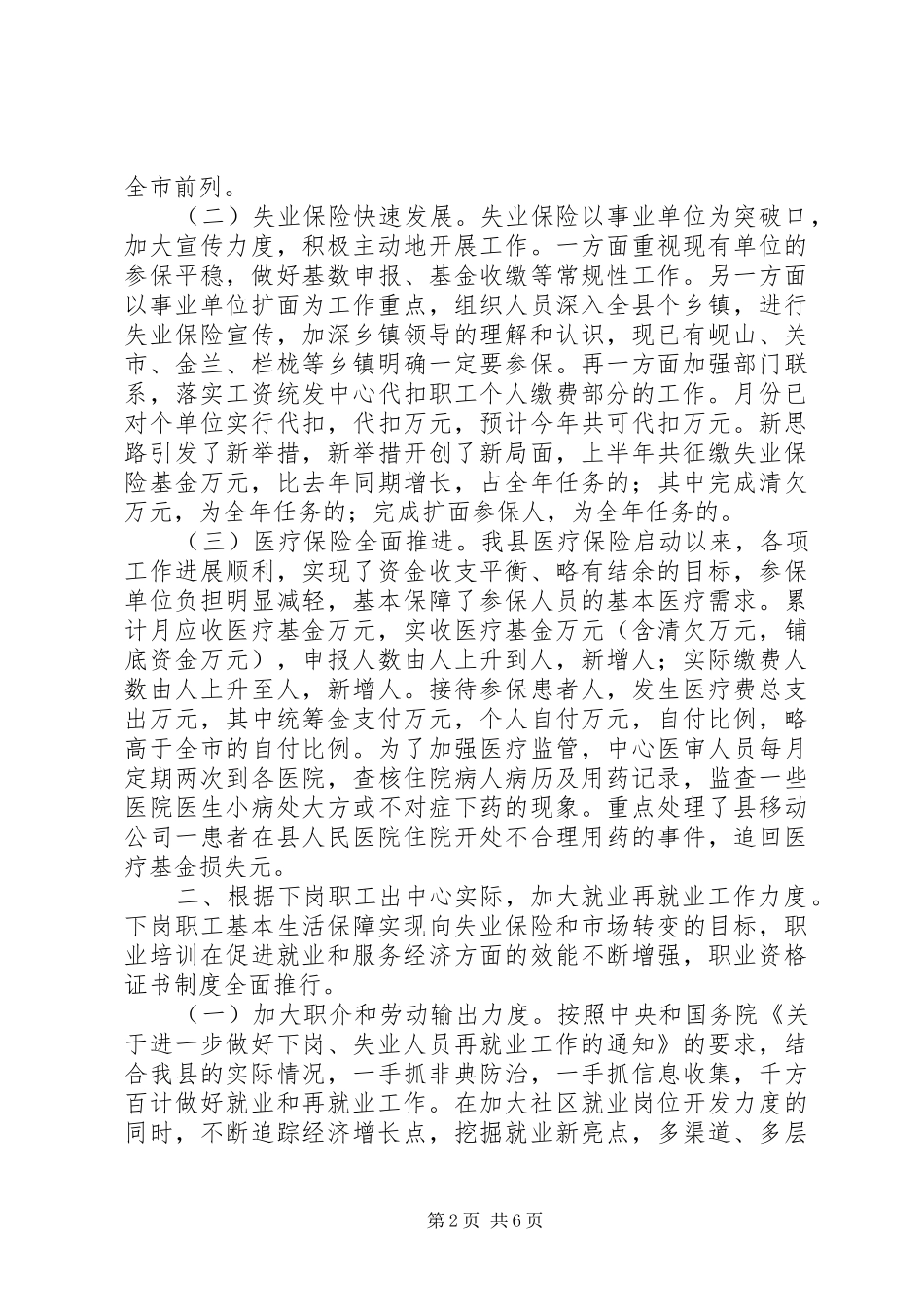 上半年工作总结劳动保障 (3)_第2页