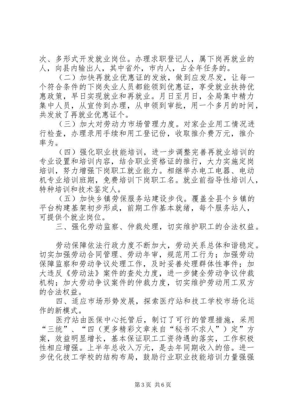 上半年工作总结劳动保障 (3)_第3页
