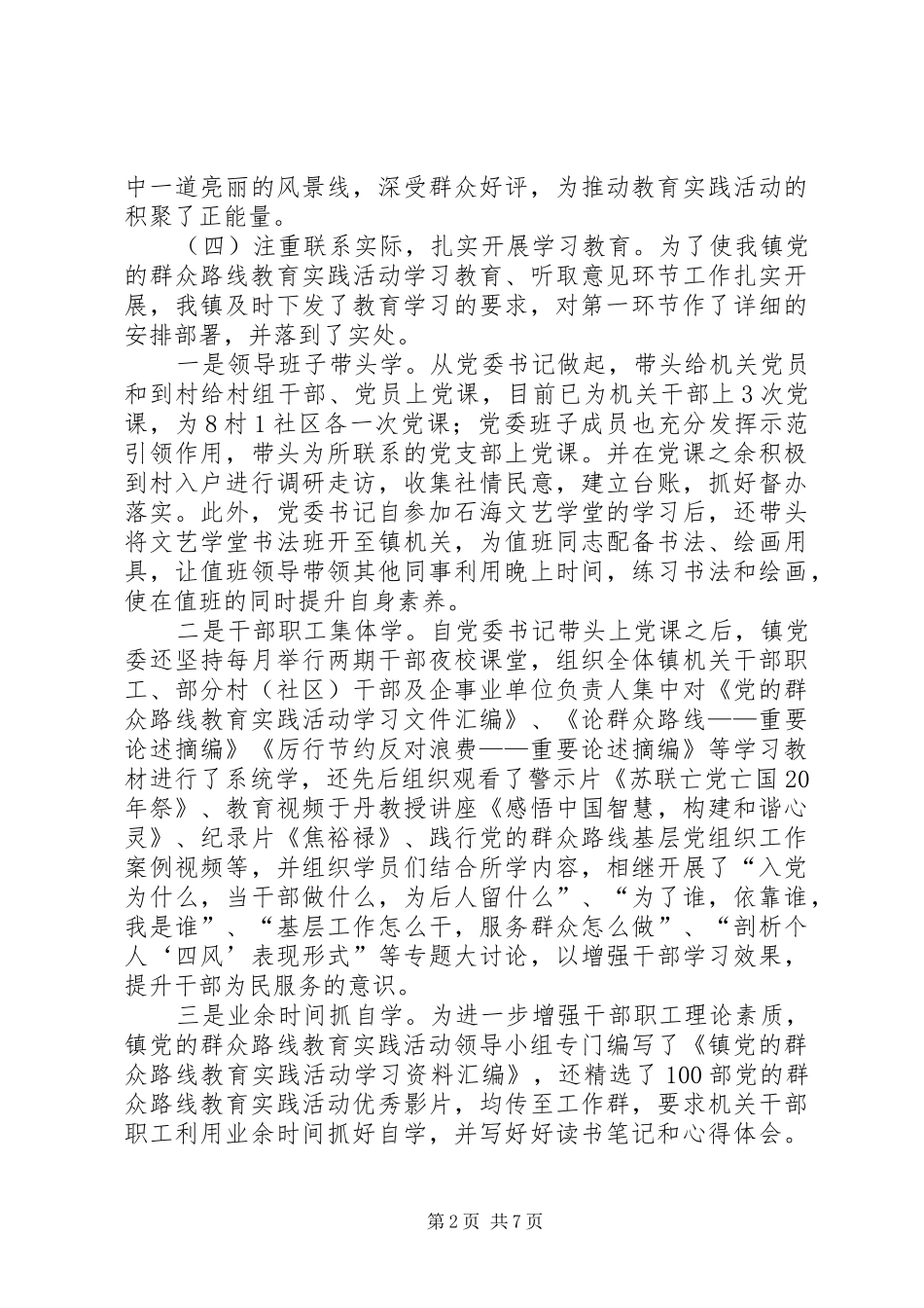 党委班子学习教育工作总结_第2页