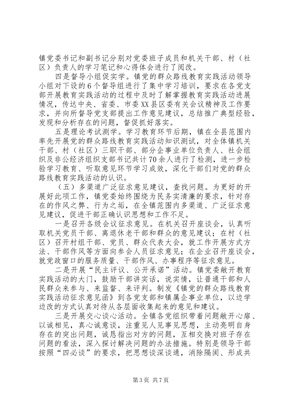党委班子学习教育工作总结_第3页