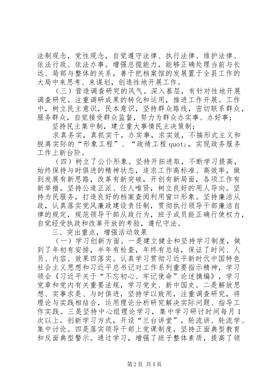 XX年领导班子创“四好”活动总结_第2页