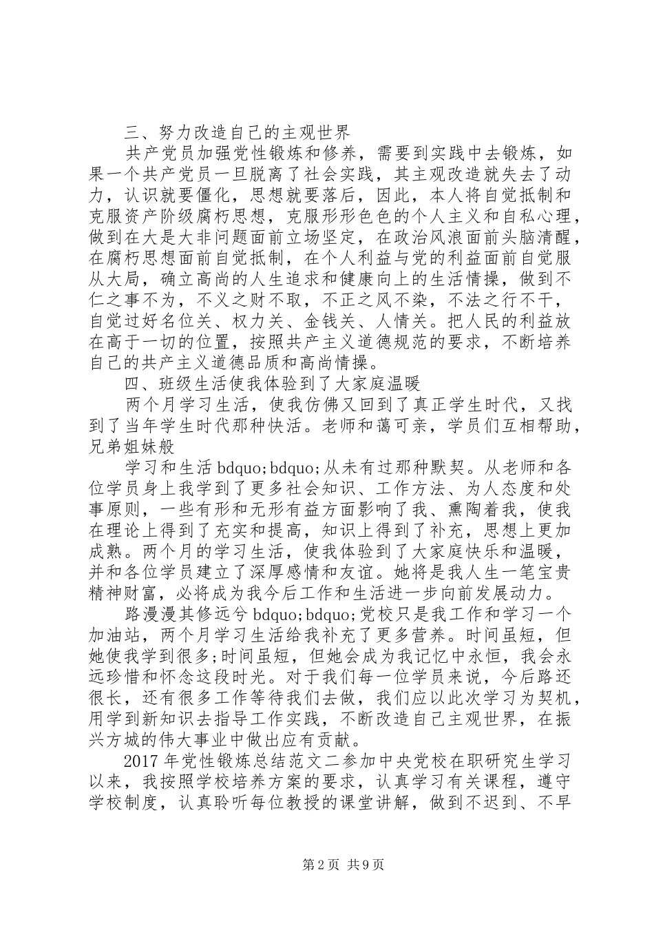 XX年党性锻炼总结_第2页