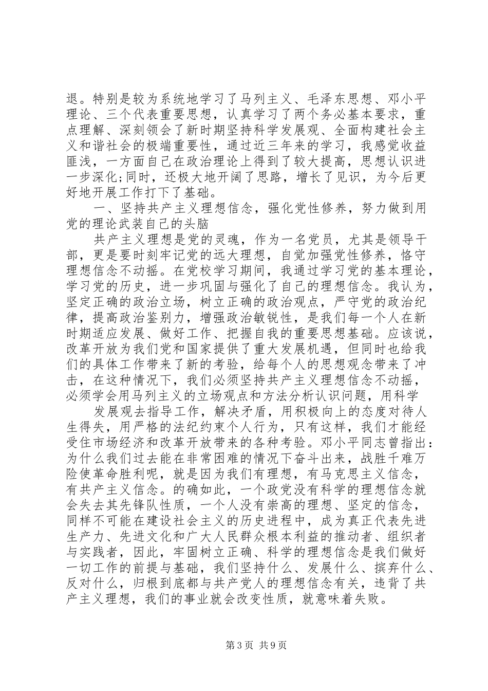 XX年党性锻炼总结_第3页