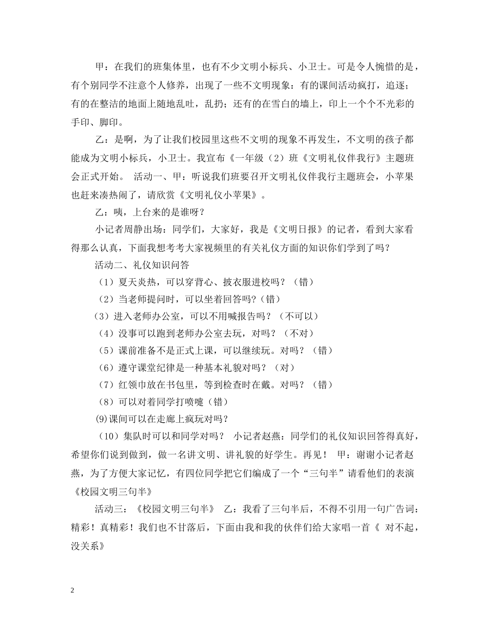 《文明礼仪》主题班队活动方案 _第2页