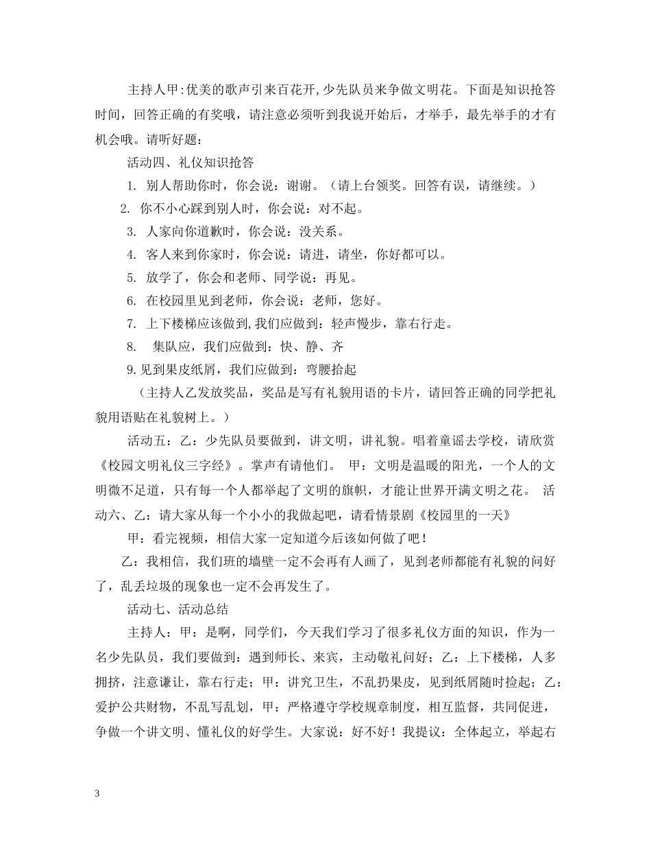 《文明礼仪》主题班队活动方案 _第3页