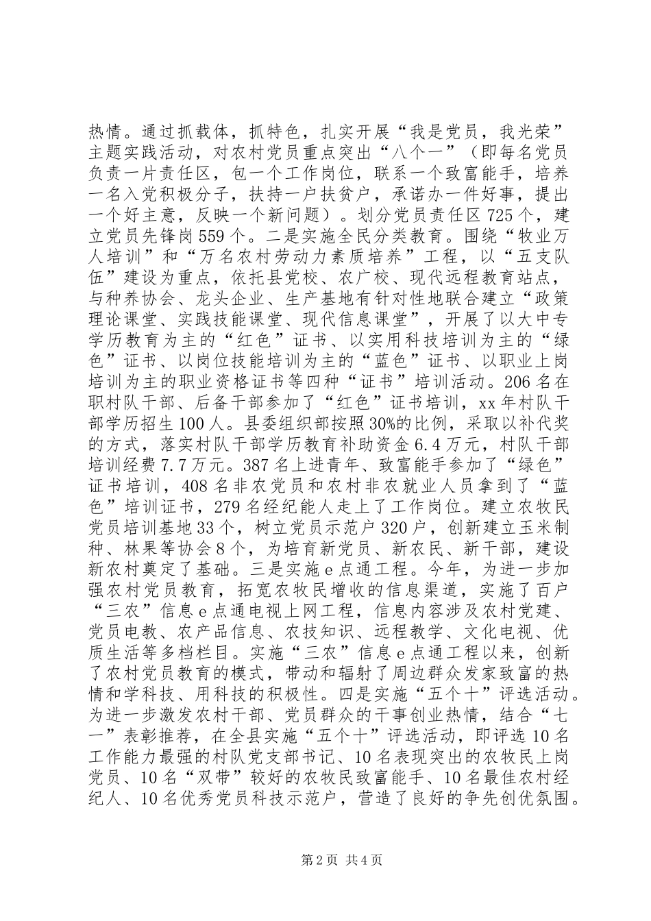 XX年全县农村基层组织建设工作总结_第2页