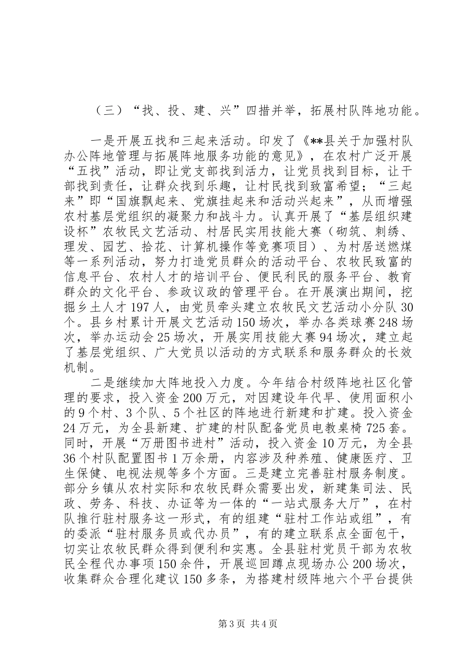 XX年全县农村基层组织建设工作总结_第3页
