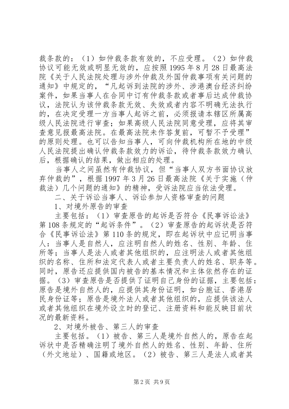 从税务案件审理中发现问题的思考与总结 (3)_第2页