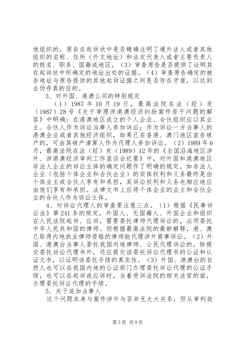 从税务案件审理中发现问题的思考与总结 (3)_第3页