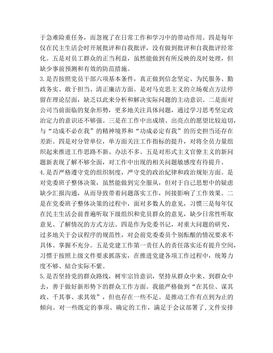 [2020年某领导对照党章党规找差距“18个是否”问题分析、发言、整改材料五份汇编] 2020年党章党规 _第2页