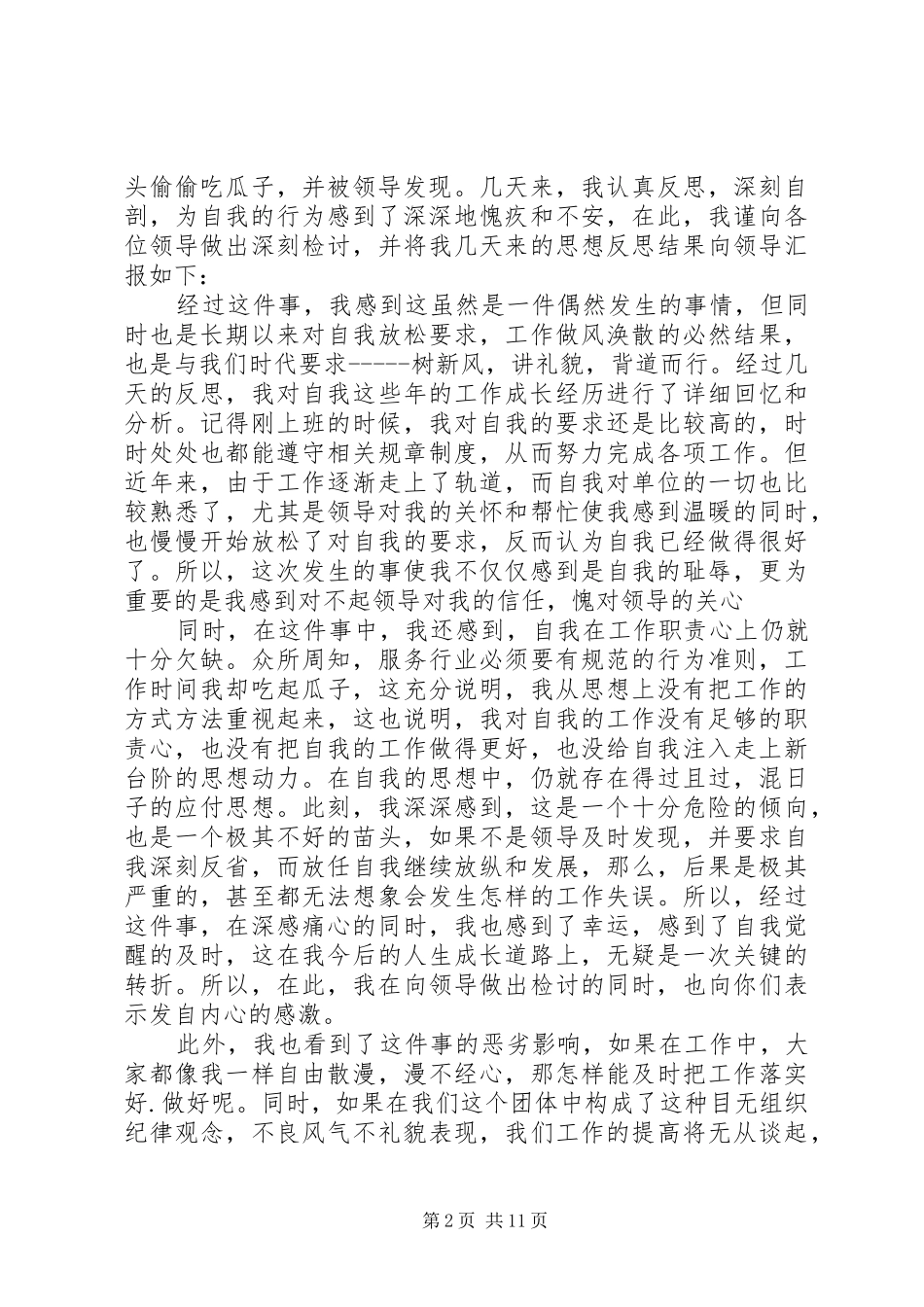 以后认真工作保证书汇总10篇_第2页