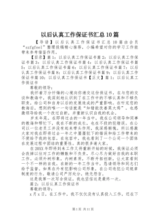 以后认真工作保证书汇总10篇
