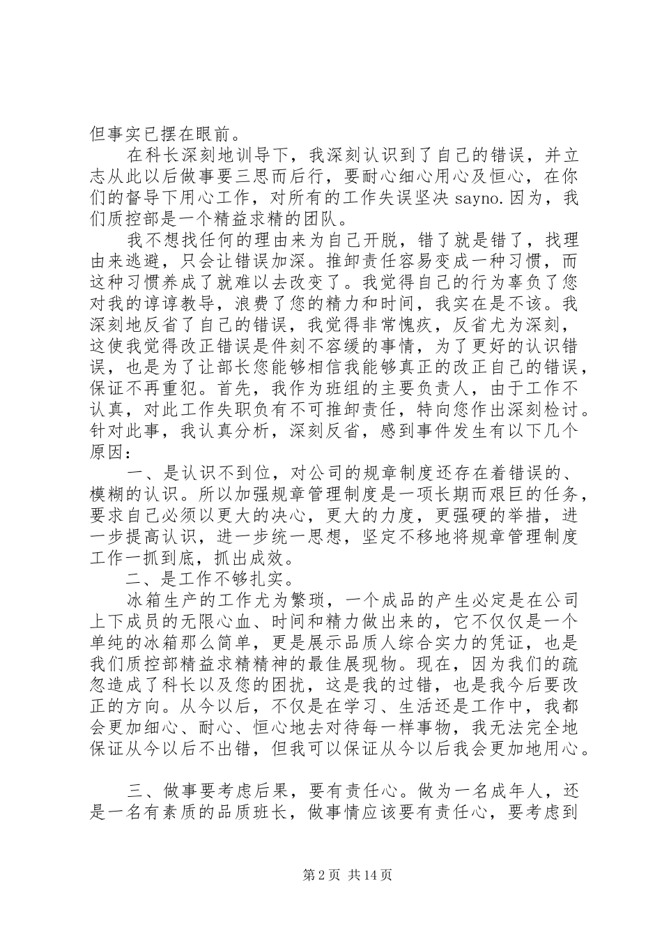 【精品】失职检讨书范文汇总九篇_第2页