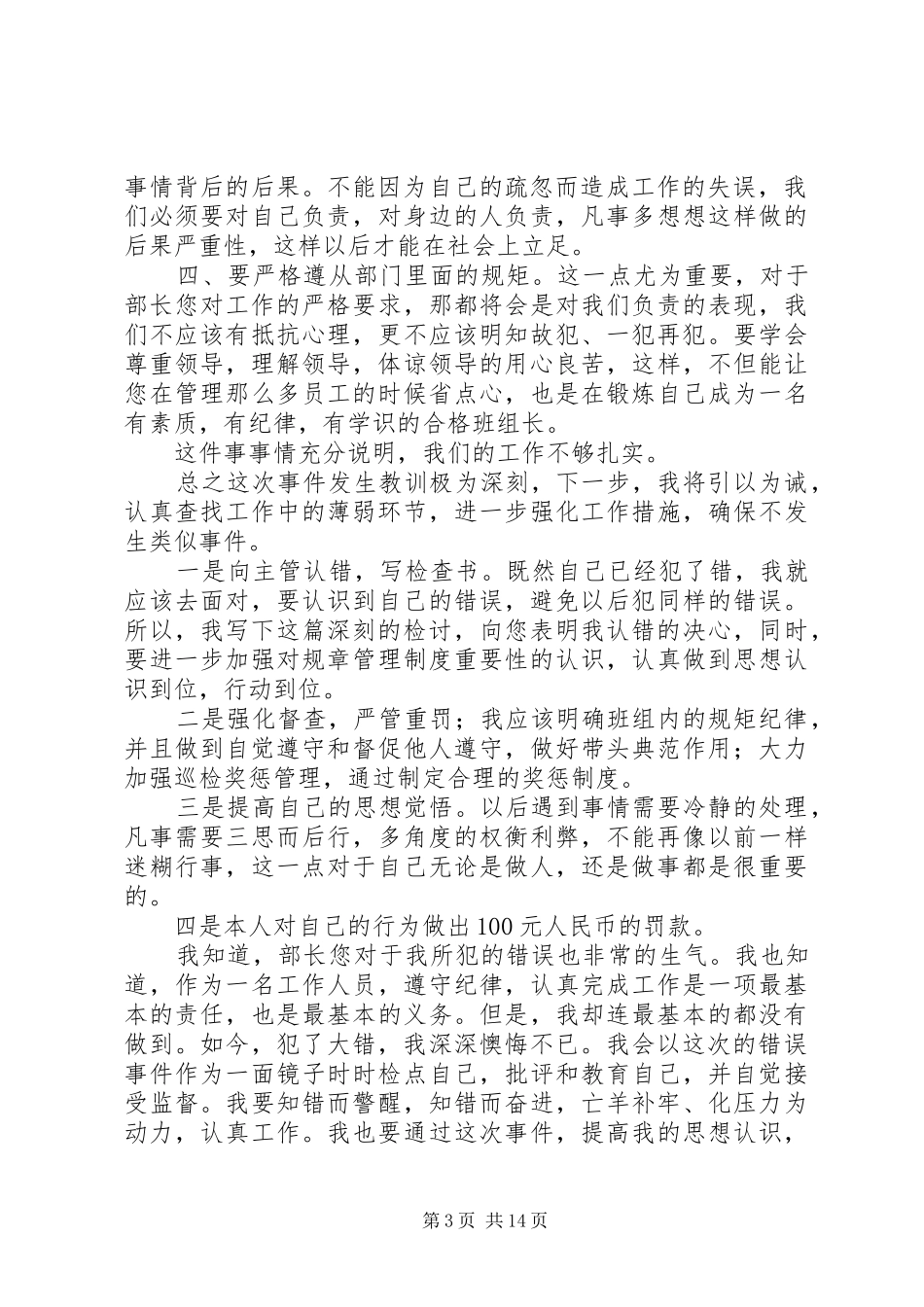 【精品】失职检讨书范文汇总九篇_第3页