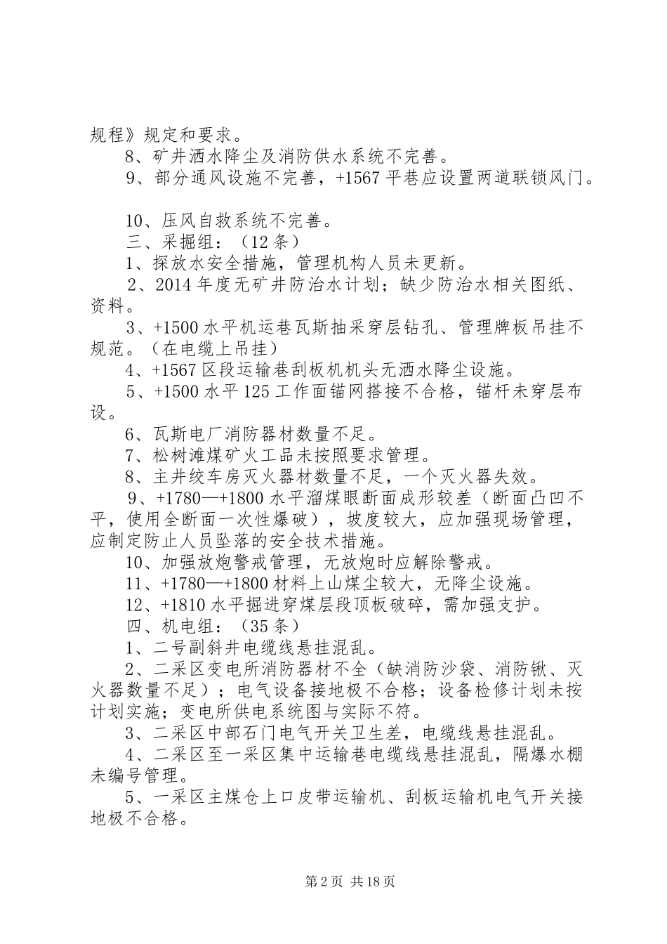 XX年公司安全检查未整改隐患汇总_第2页