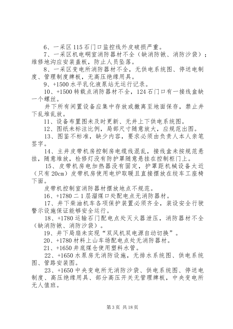 XX年公司安全检查未整改隐患汇总_第3页