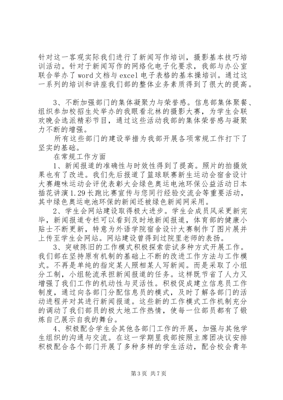 XX年年底总结大会发言稿_第3页