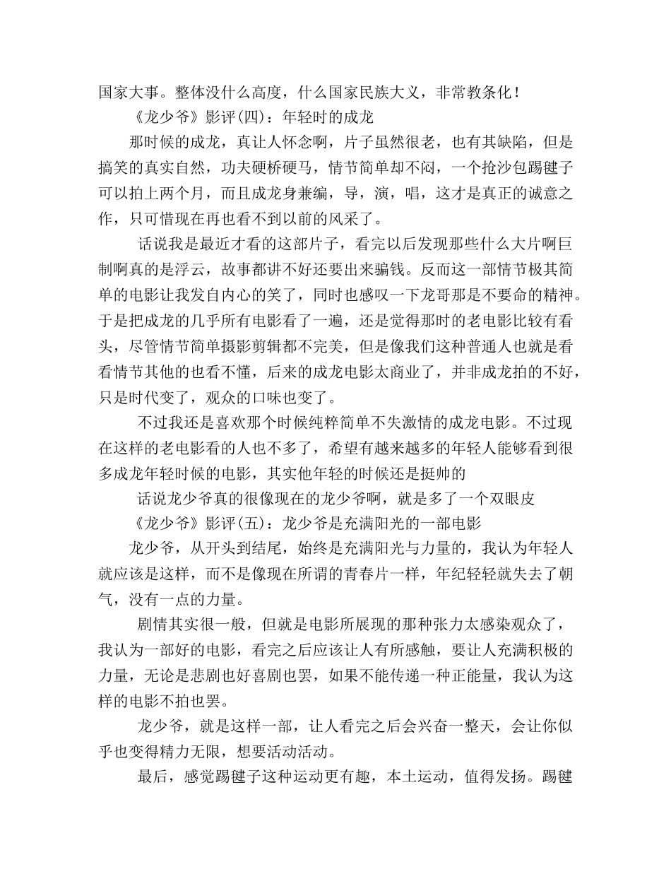 《龙少爷》影评精选10篇 _第2页