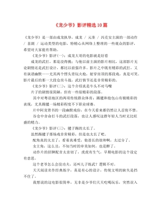 《龙少爷》影评精选10篇 