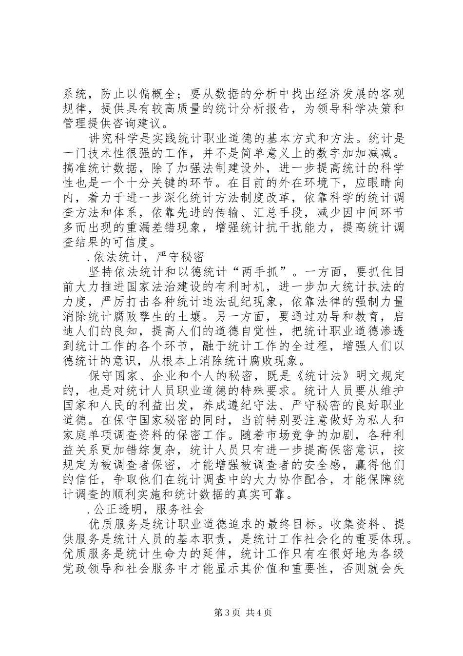 保持共产党员先进性大讨论的总结提练_第3页