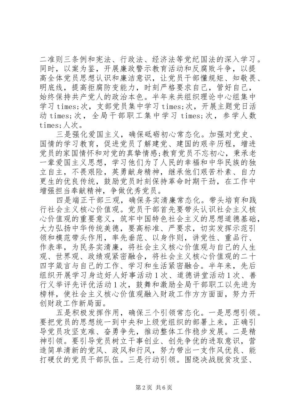 XX年上半年财政局党建工作总结_第2页