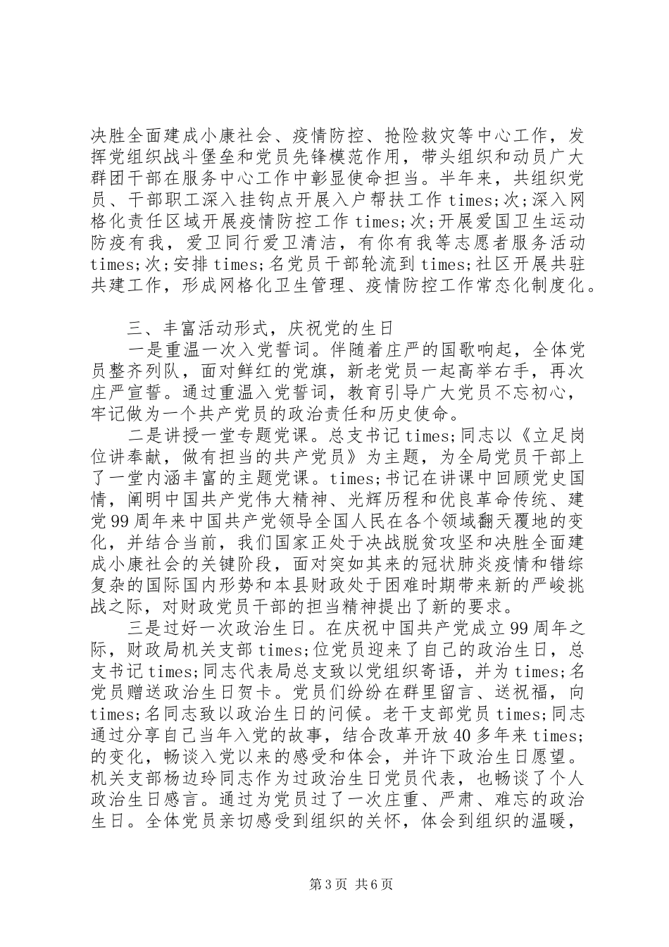 XX年上半年财政局党建工作总结_第3页