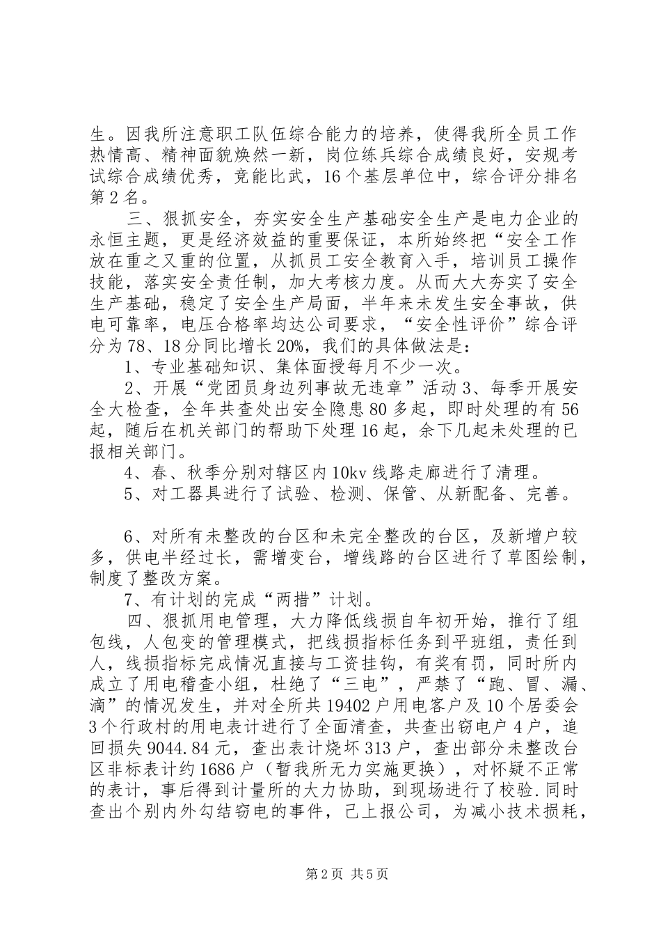 供电所年终工作总结 (16)_第2页