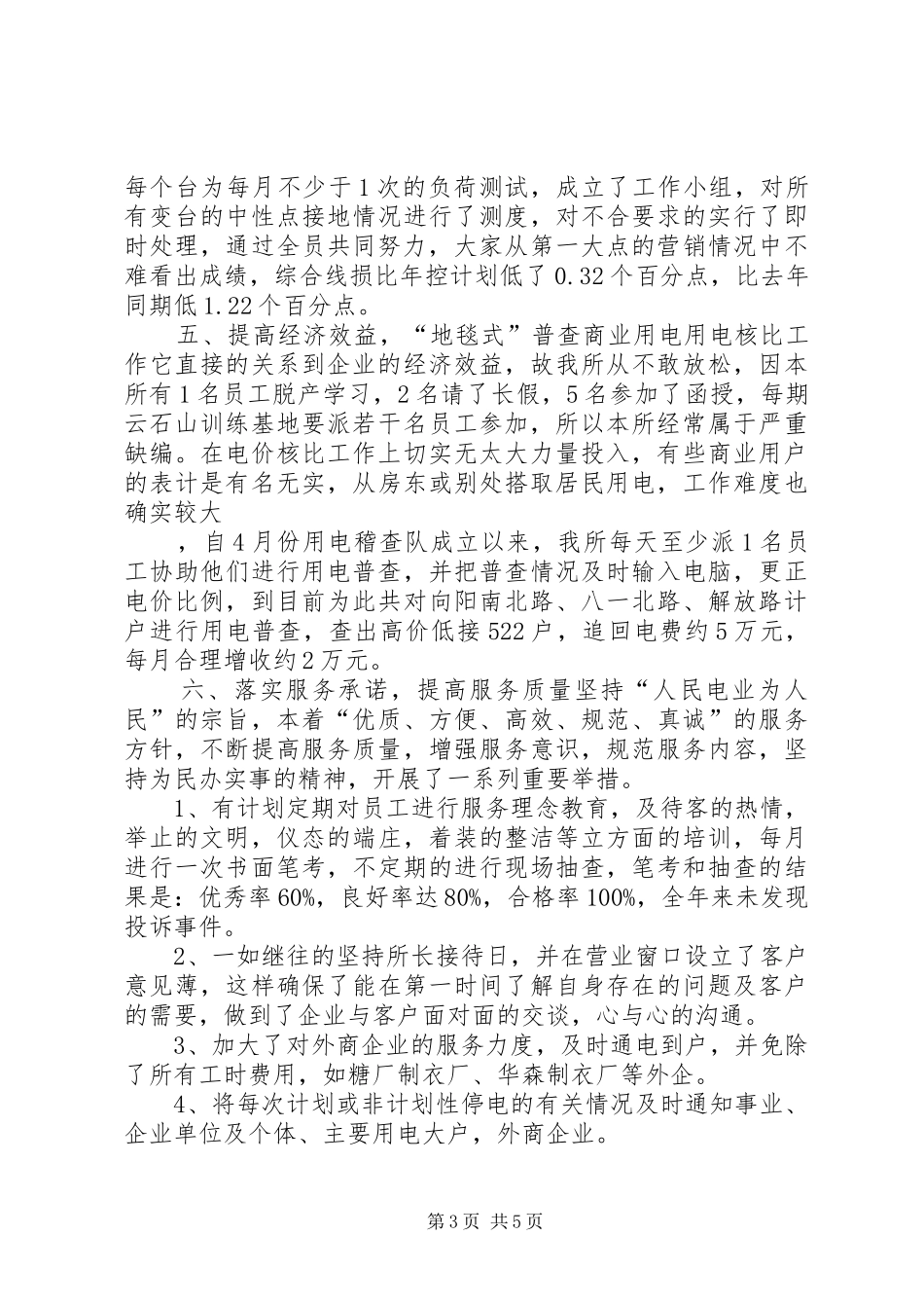 供电所年终工作总结 (16)_第3页