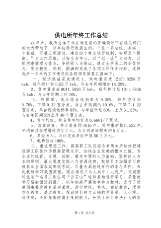 供电所年终工作总结 (16)